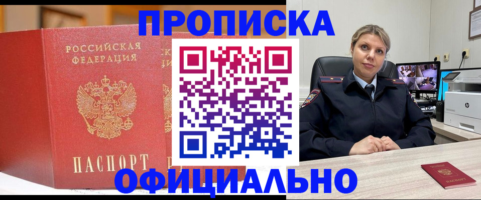 временная регистрация гарантия в Геленджике