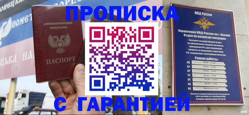 прописка для работы в Геленджике