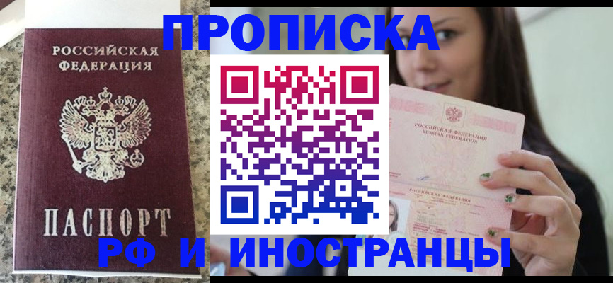 прописка для школы в Геленджике