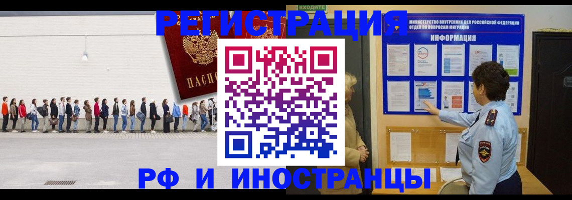 временная регистрация законно в Геленджике