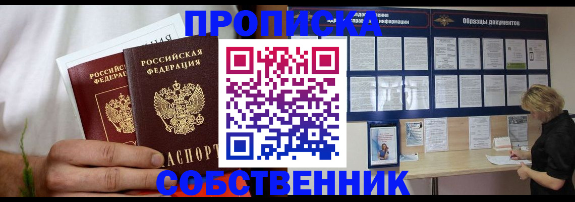 пропишу в квартире в Геленджике